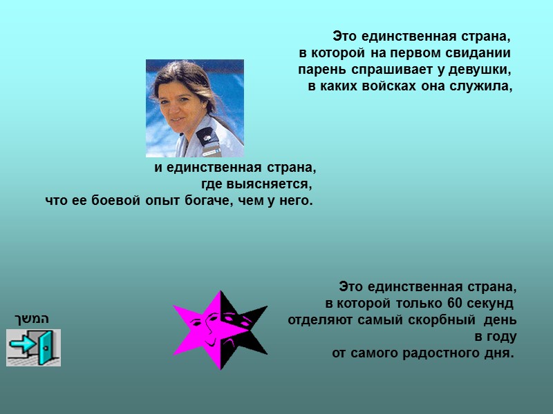 Это единственная страна,  в которой на первом свидании  парень спрашивает у девушки,